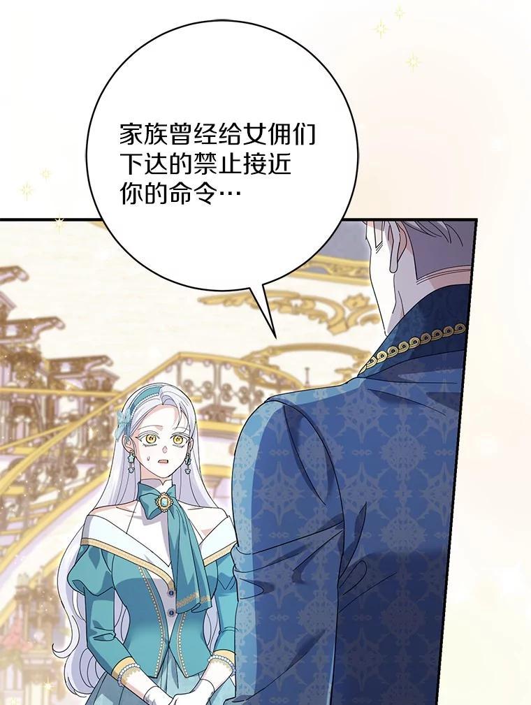 《反派未婚夫阻碍我的花路》35.我好想你 第35页