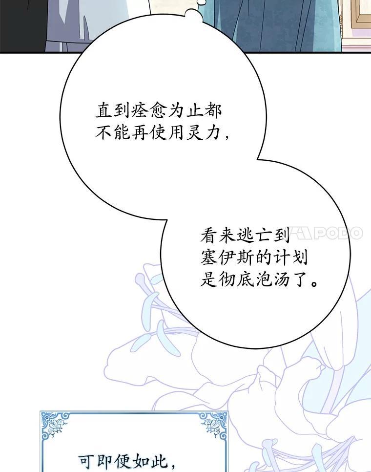 《反派未婚夫阻碍我的花路》35.我好想你 第14页