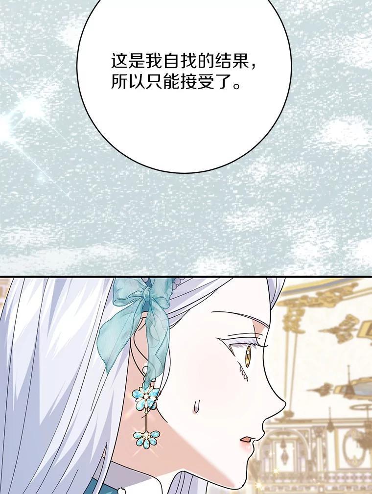 《反派未婚夫阻碍我的花路》35.我好想你 第42页