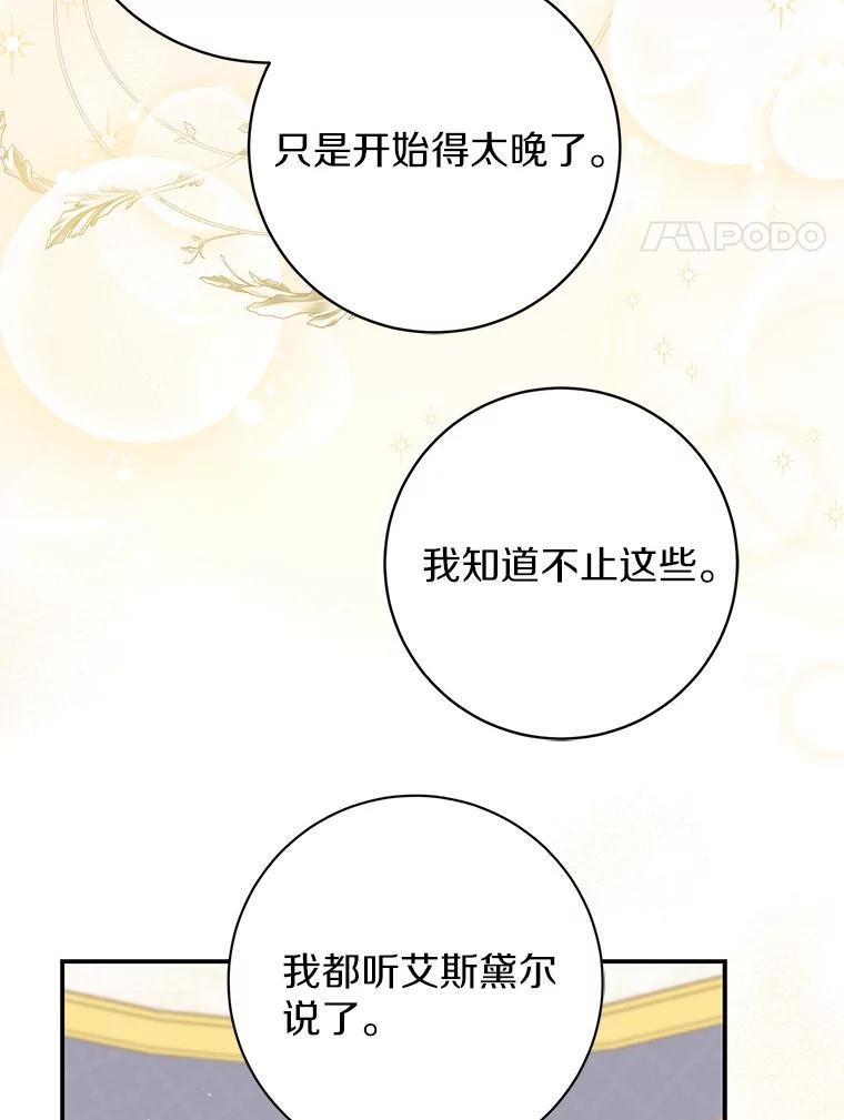 《反派未婚夫阻碍我的花路》35.我好想你 第54页