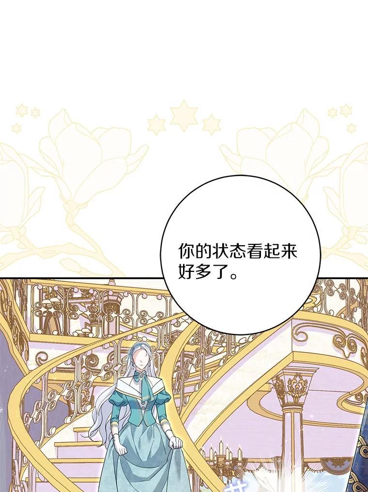 《反派未婚夫阻碍我的花路》35.我好想你 第24页