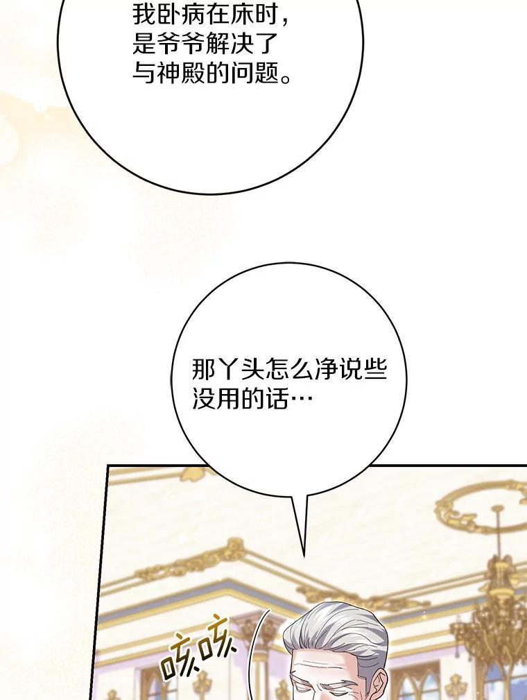 《反派未婚夫阻碍我的花路》35.我好想你 第56页