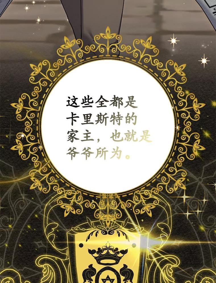 《反派未婚夫阻碍我的花路》35.我好想你 第62页