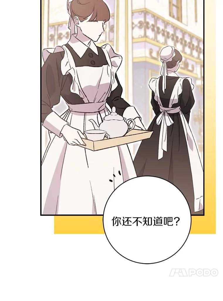 《反派未婚夫阻碍我的花路》35.我好想你 第34页