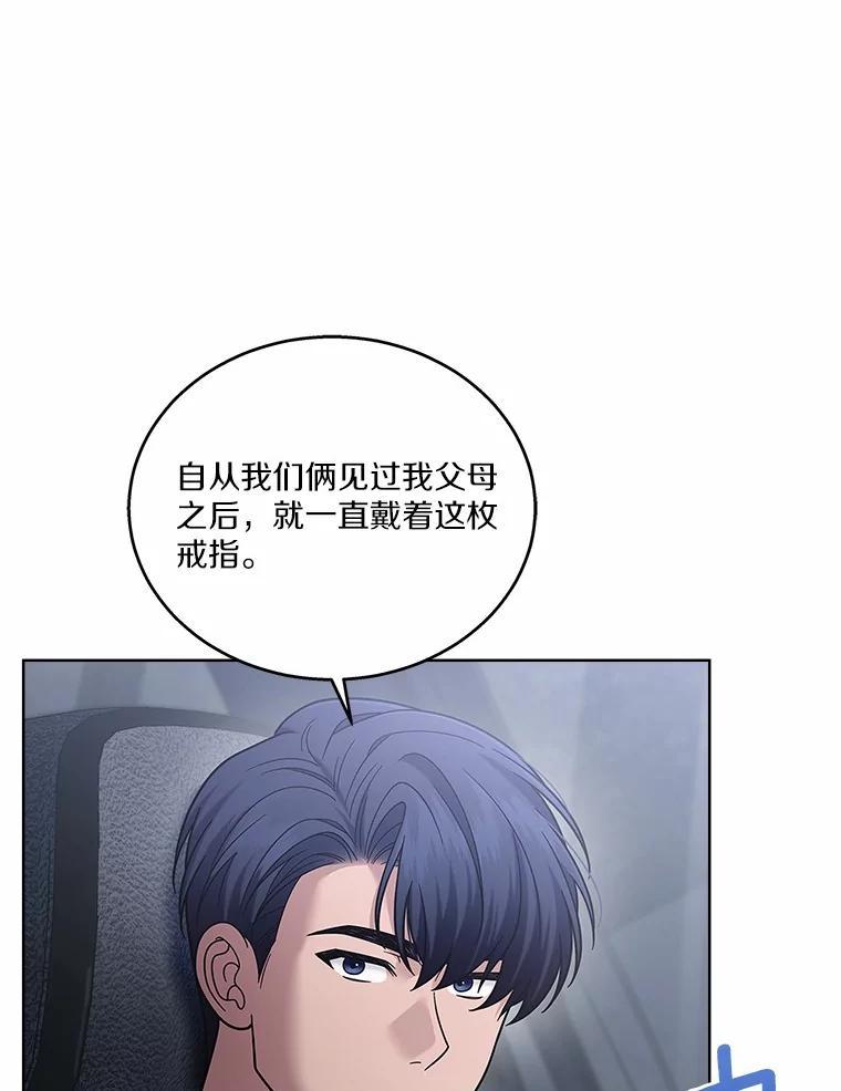《上司的求婚》37.摘不掉的戒指 第18页