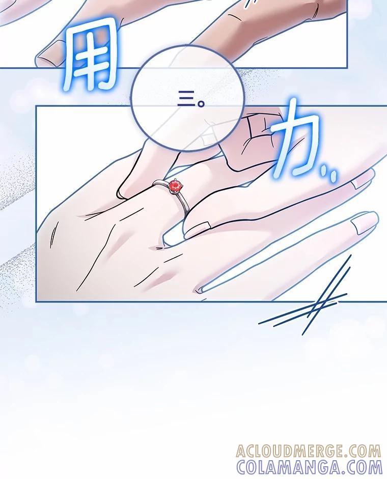 《上司的求婚》37.摘不掉的戒指 第9页