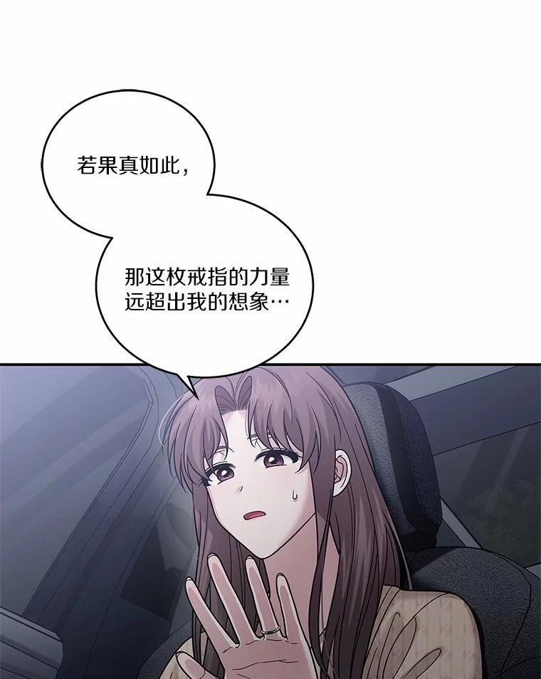 《上司的求婚》37.摘不掉的戒指 第38页
