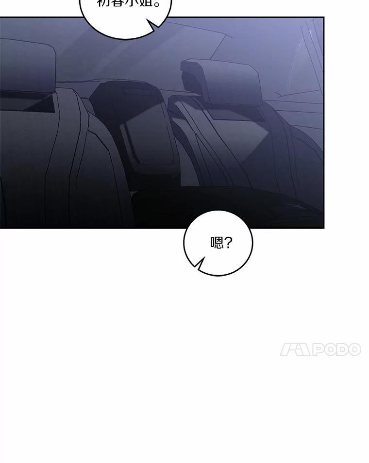 《上司的求婚》37.摘不掉的戒指 第46页