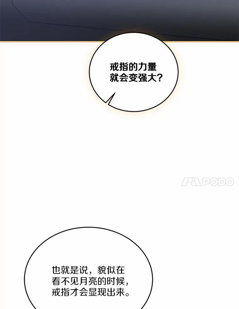《上司的求婚》37.摘不掉的戒指 第36页