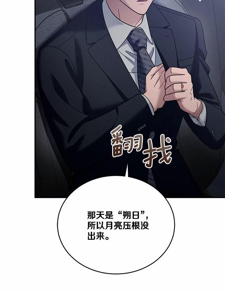 《上司的求婚》37.摘不掉的戒指 第31页