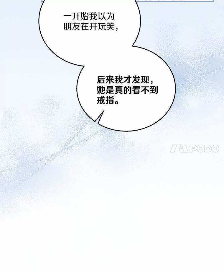 《上司的求婚》37.摘不掉的戒指 第26页