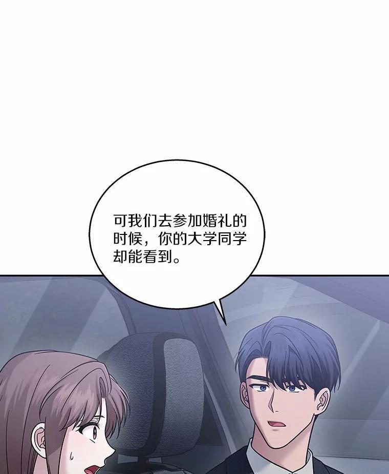 《上司的求婚》37.摘不掉的戒指 第27页