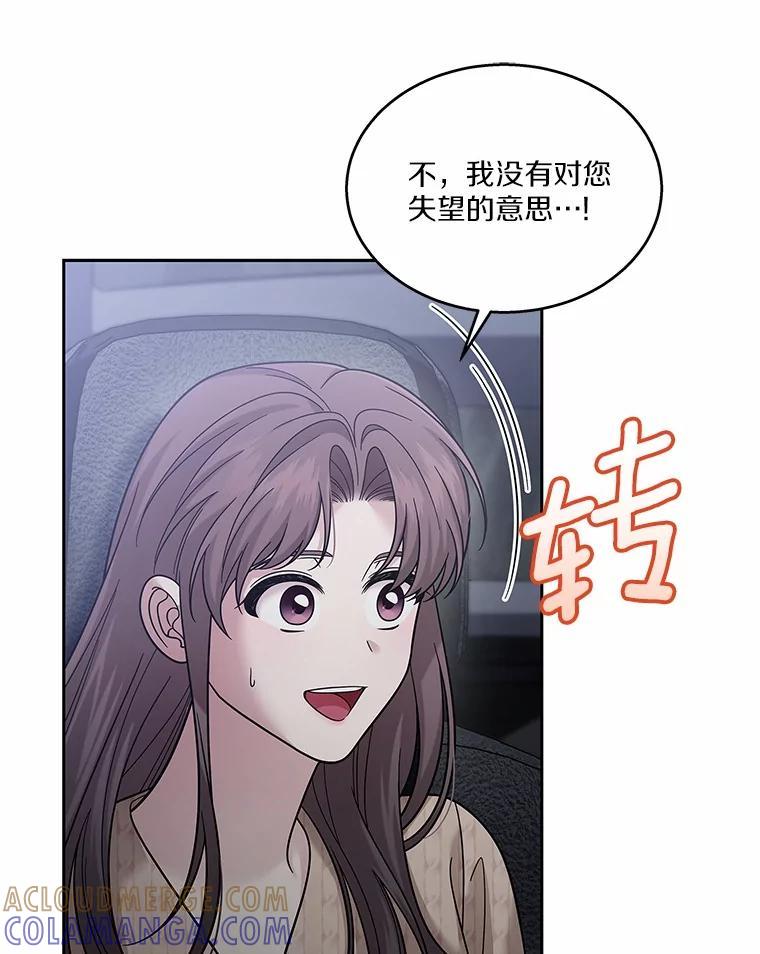 《上司的求婚》37.摘不掉的戒指 第41页