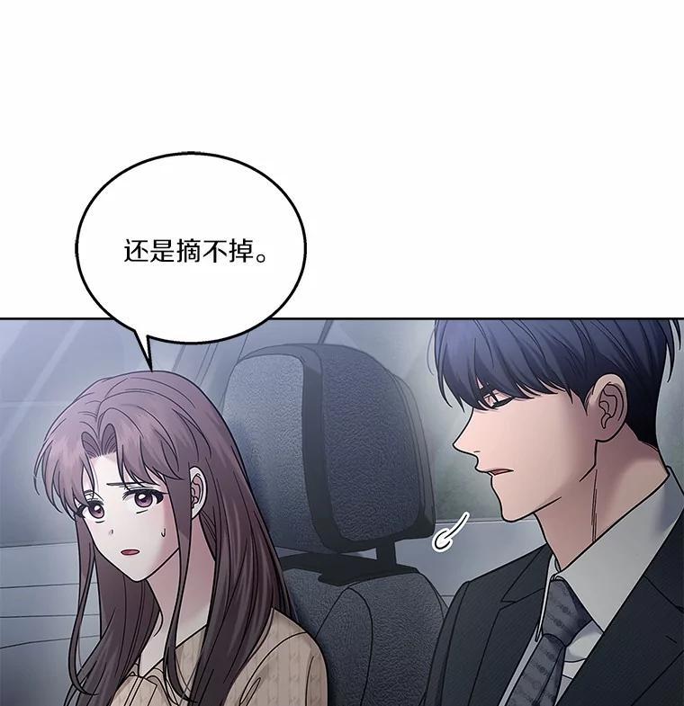 《上司的求婚》37.摘不掉的戒指 第10页