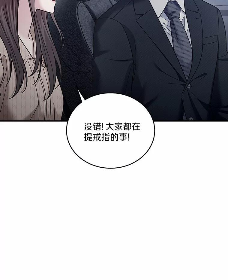 《上司的求婚》37.摘不掉的戒指 第28页