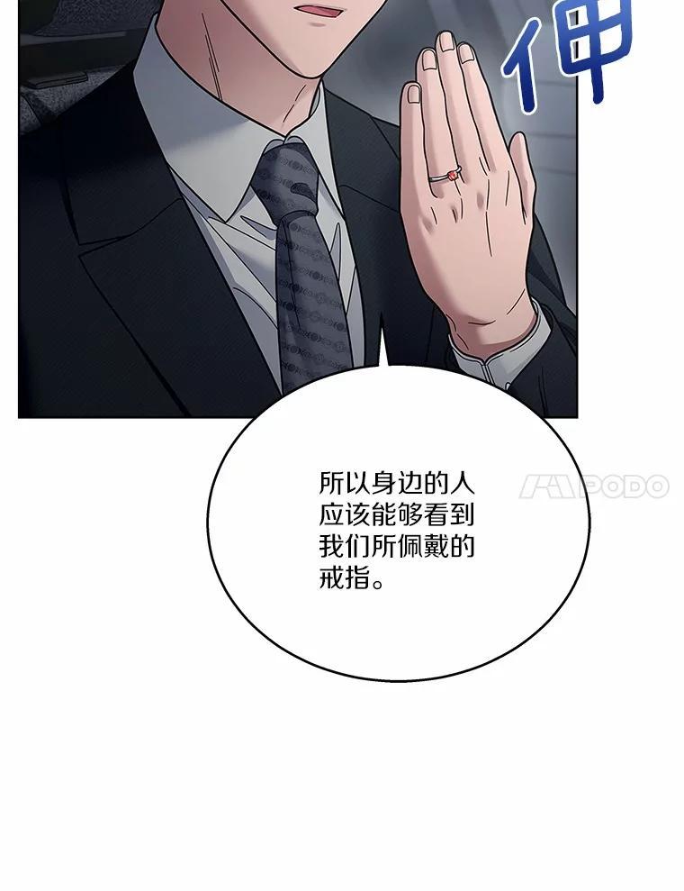 《上司的求婚》37.摘不掉的戒指 第19页