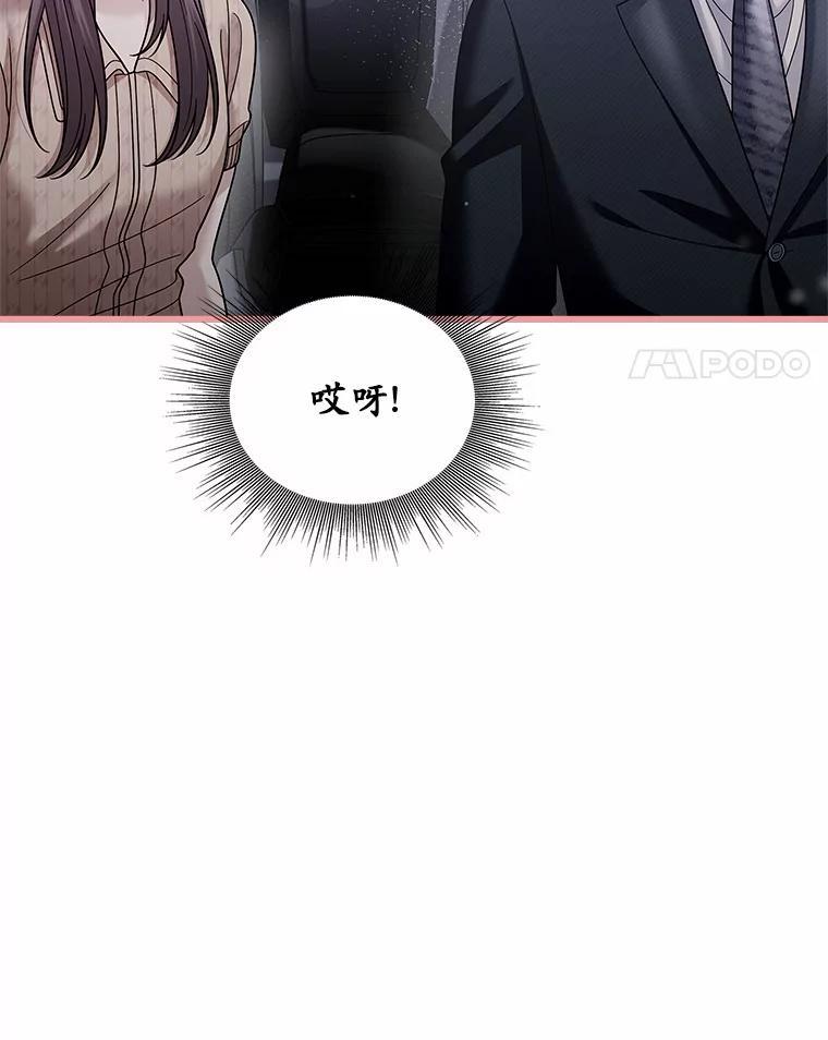 《上司的求婚》37.摘不掉的戒指 第43页