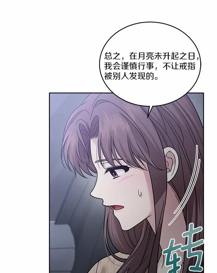 《上司的求婚》37.摘不掉的戒指 第44页
