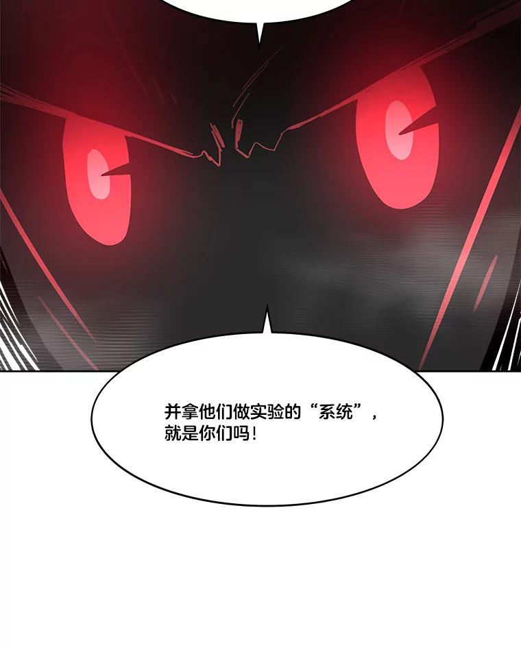 《STRESSER》95.恶心的味道 第100页