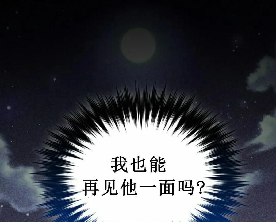《剑圣转世》第31集 第95页