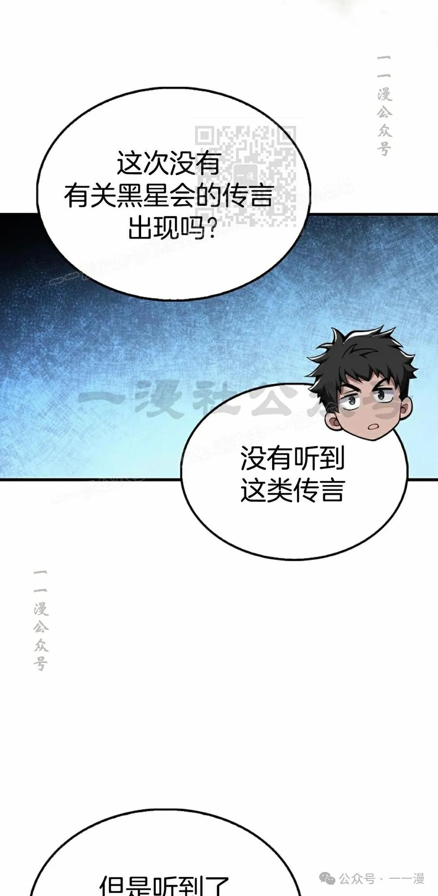 《我不是回归者》第40话 第41页
