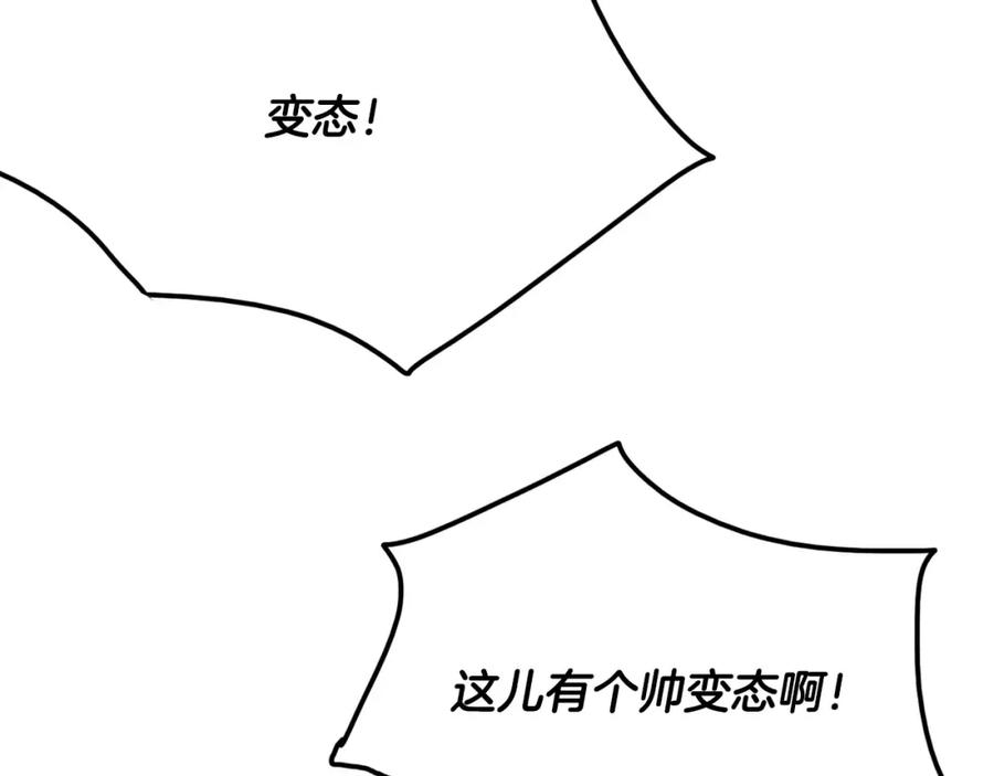 《与九尾狐同居中》第1话 长得帅的变态？ 第116页