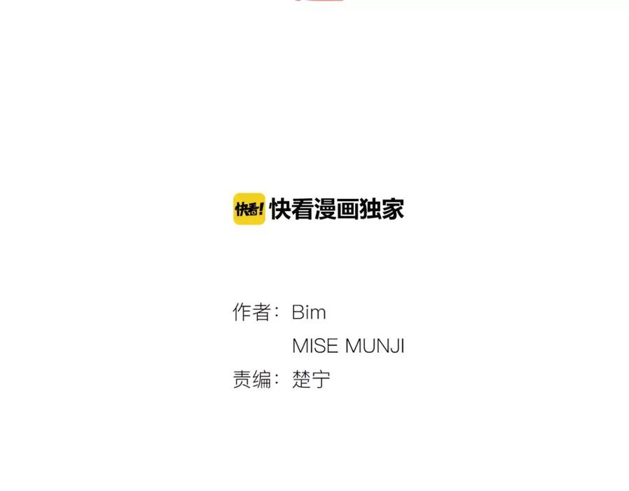《与九尾狐同居中》第1话 长得帅的变态？ 第70页