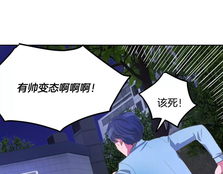 《与九尾狐同居中》第1话 长得帅的变态？ 第120页