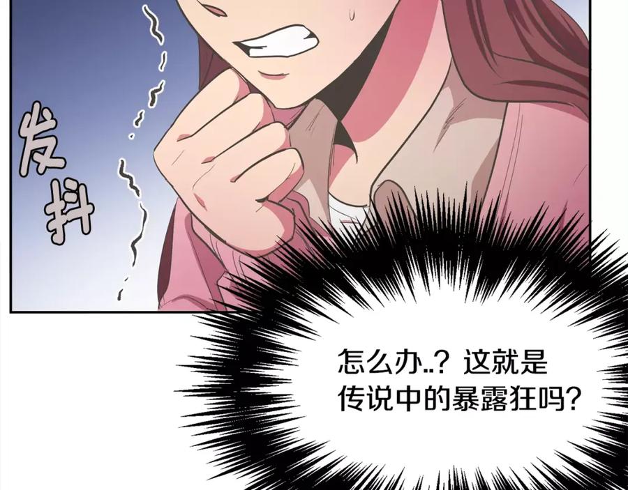 《与九尾狐同居中》第1话 长得帅的变态？ 第79页
