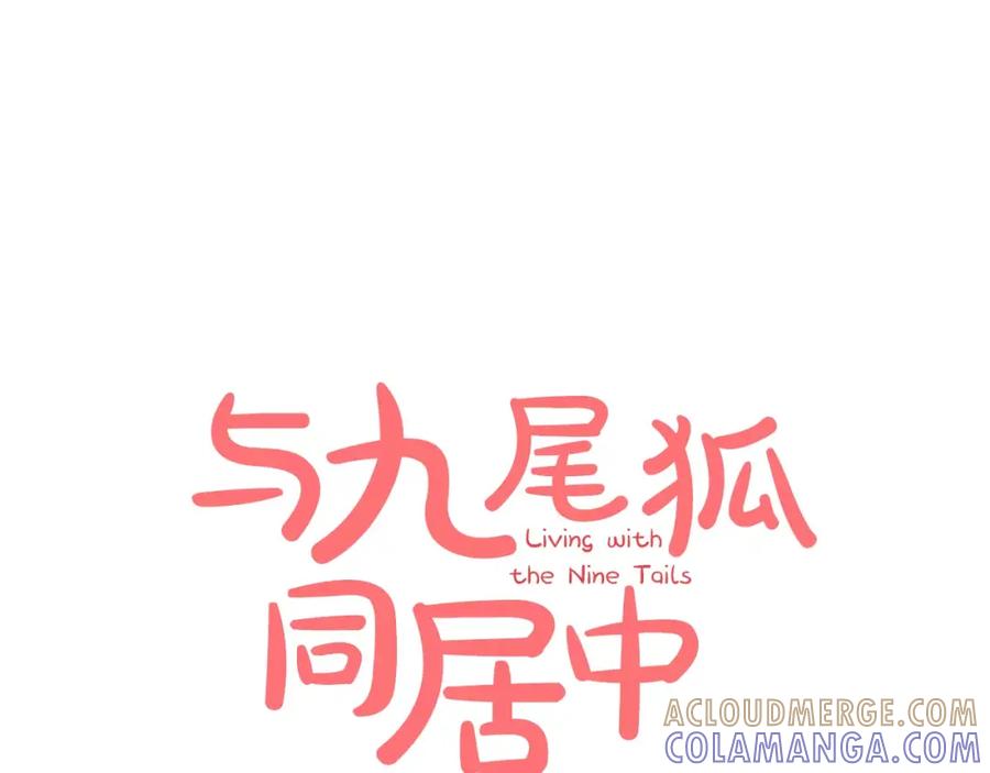 《与九尾狐同居中》第1话 长得帅的变态？ 第69页