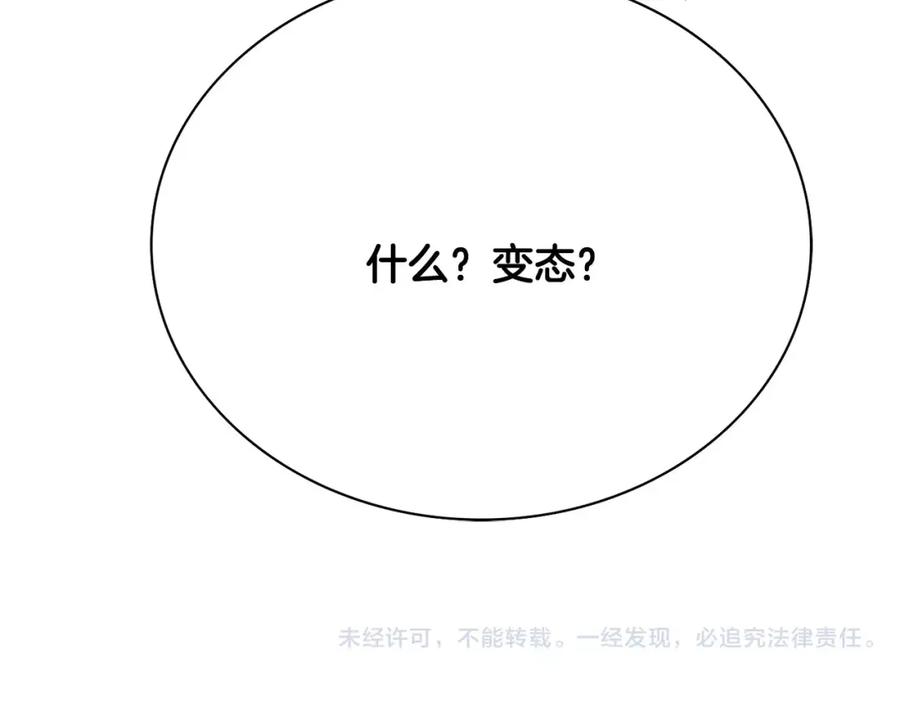《与九尾狐同居中》第1话 长得帅的变态？ 第134页