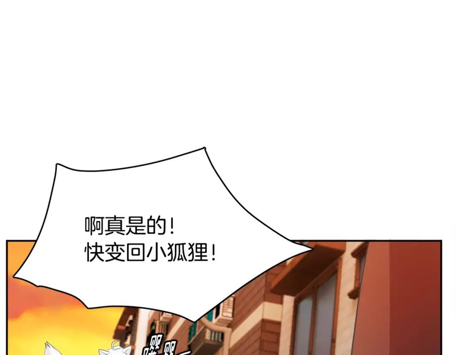 《与九尾狐同居中》第10话 危机 第4页