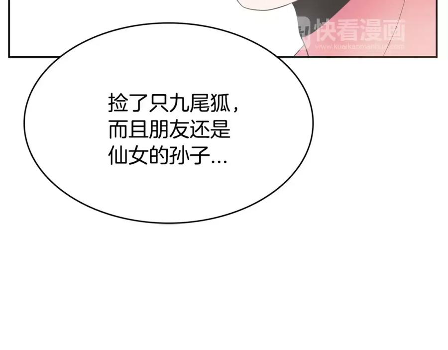 《与九尾狐同居中》第10话 危机 第136页