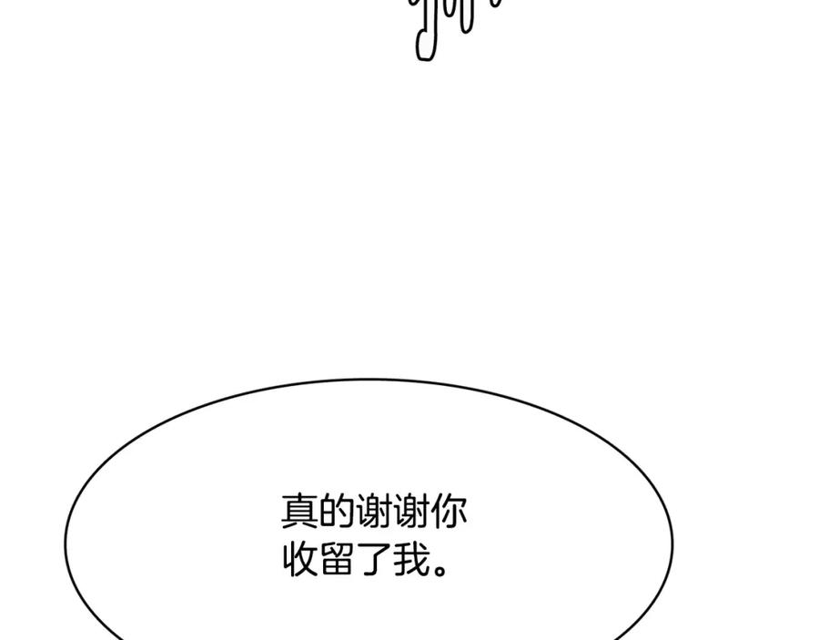 《与九尾狐同居中》第10话 危机 第143页
