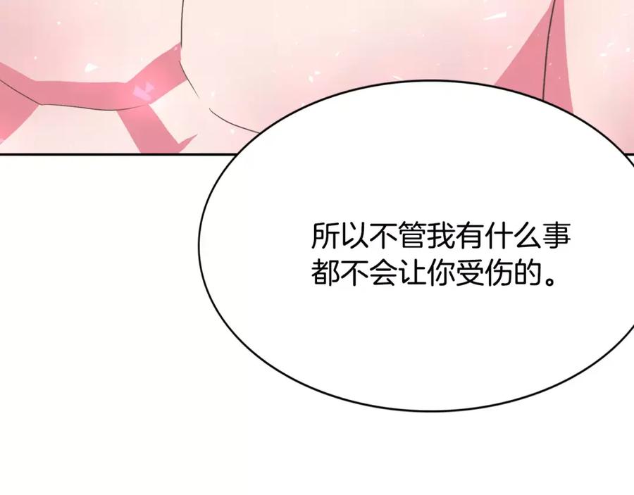 《与九尾狐同居中》第10话 危机 第152页