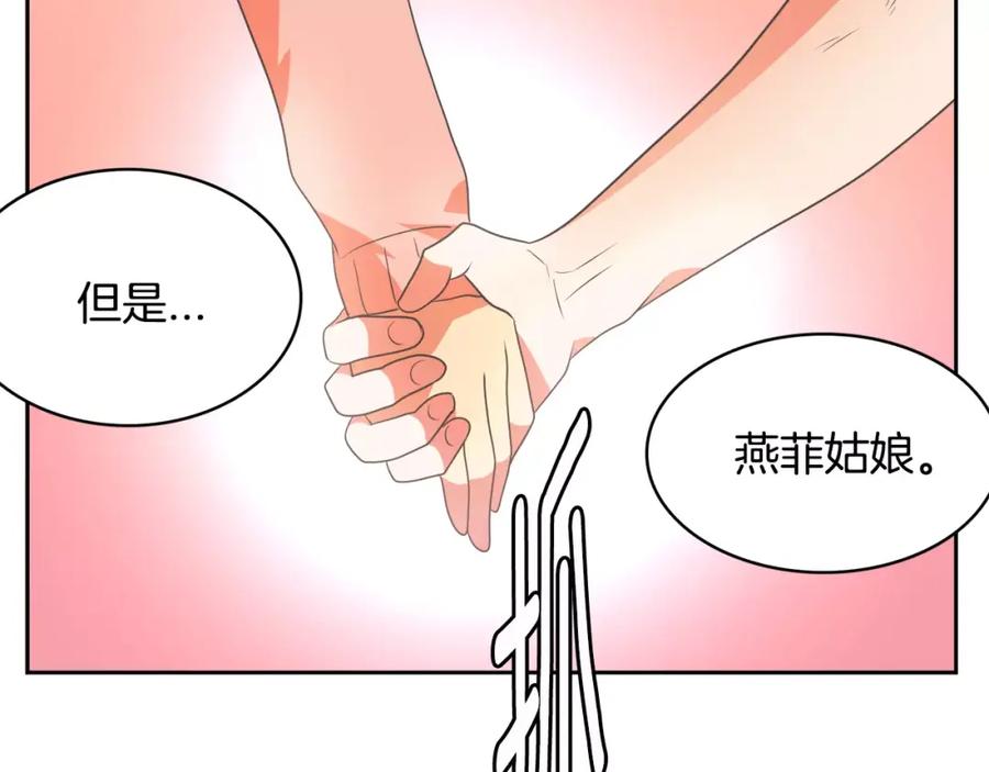 《与九尾狐同居中》第10话 危机 第142页