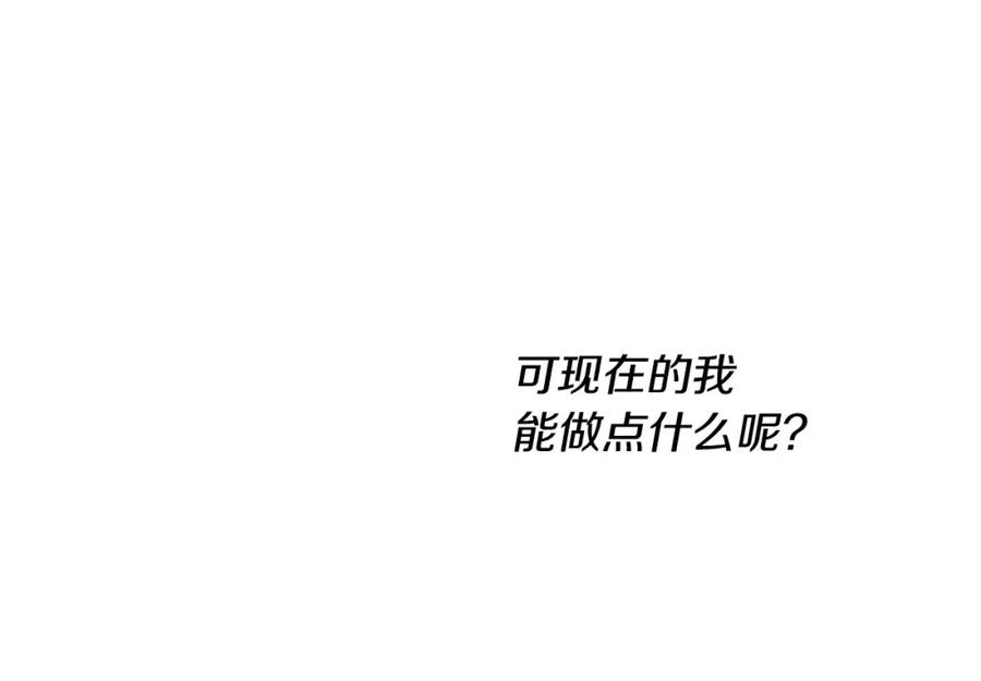 《与九尾狐同居中》第10话 危机 第128页