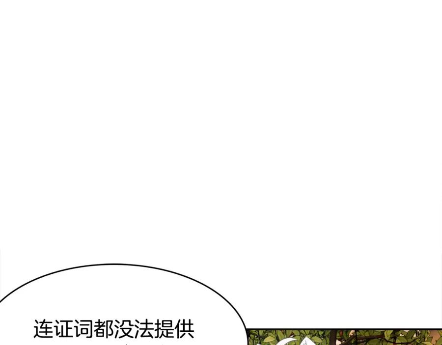 《与九尾狐同居中》第10话 危机 第131页