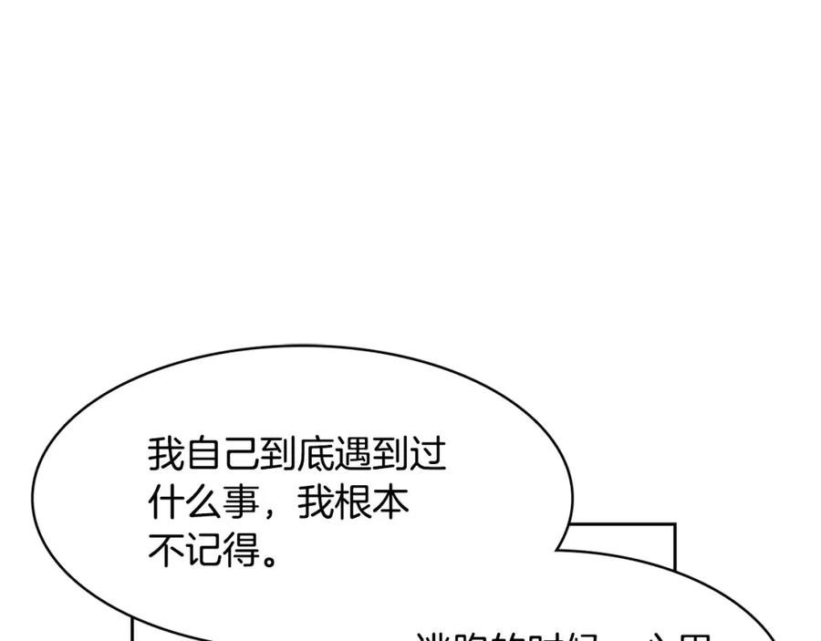 《与九尾狐同居中》第10话 危机 第147页