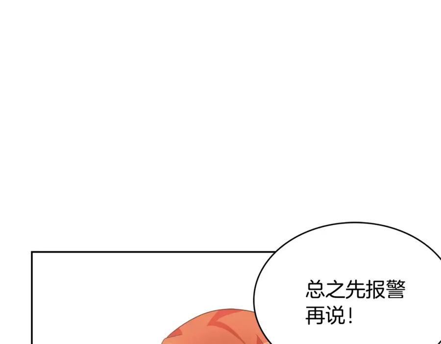 《与九尾狐同居中》第10话 危机 第111页