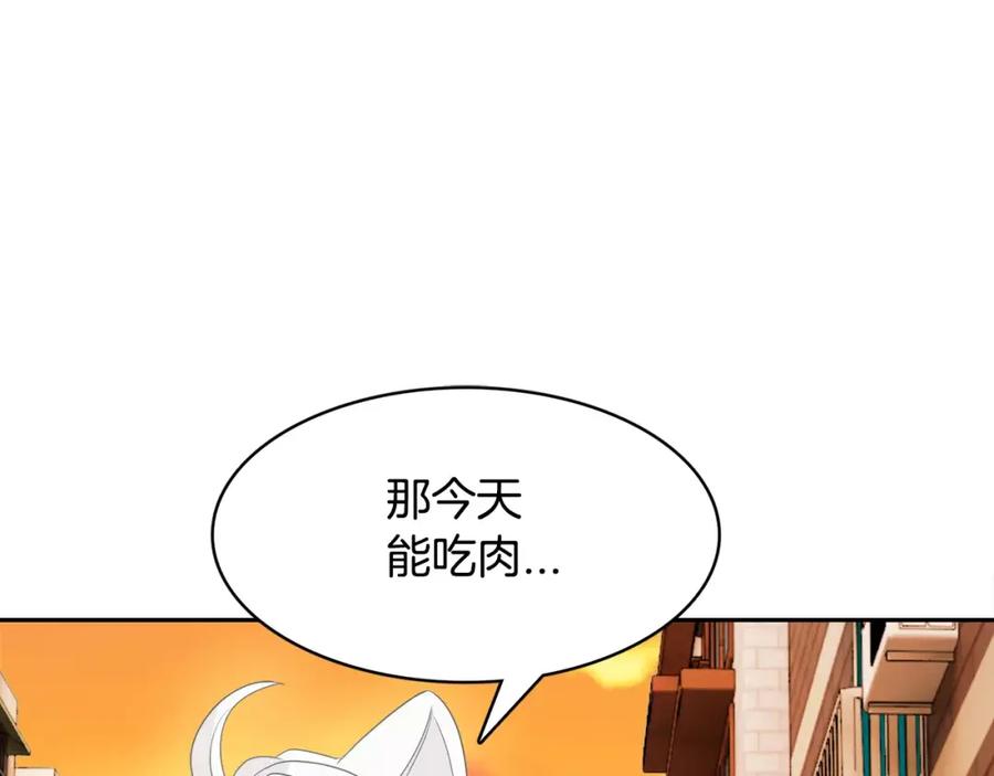 《与九尾狐同居中》第10话 危机 第10页