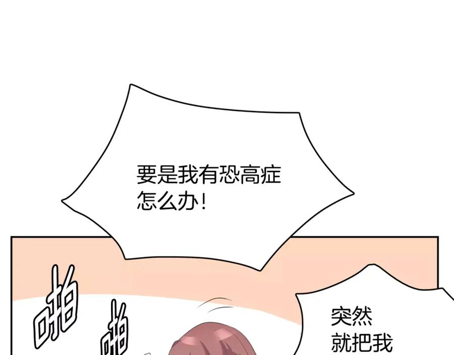 《与九尾狐同居中》第10话 危机 第106页