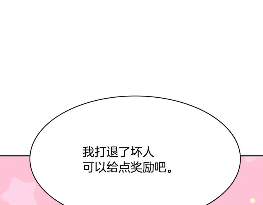 《与九尾狐同居中》第10话 危机 第98页