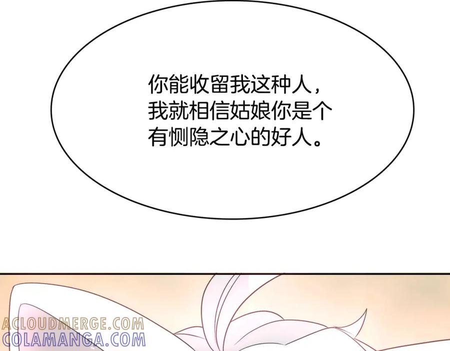 《与九尾狐同居中》第10话 危机 第149页