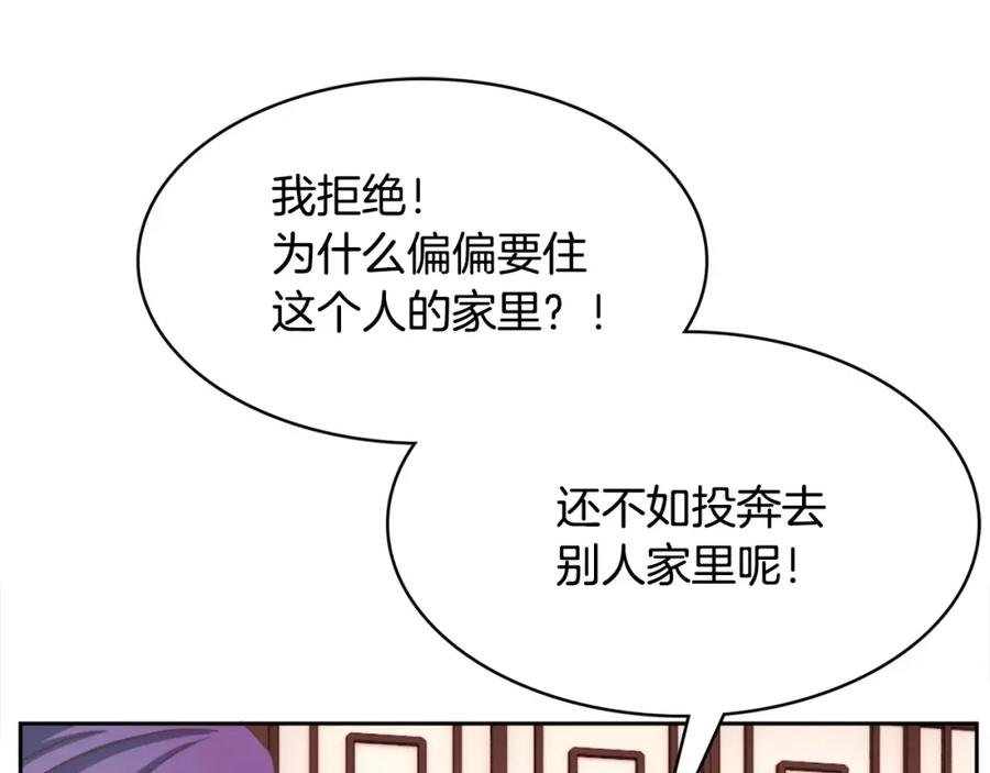 《与九尾狐同居中》第11话 搬家 第19页