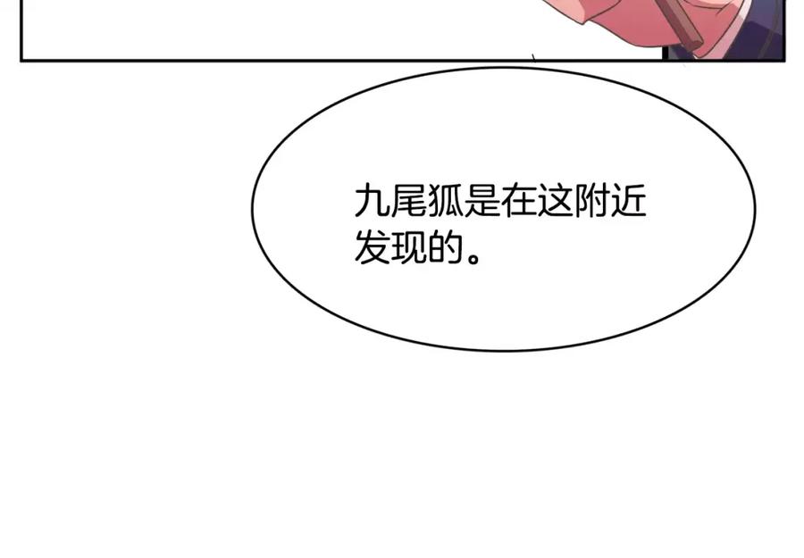 《与九尾狐同居中》第11话 搬家 第135页