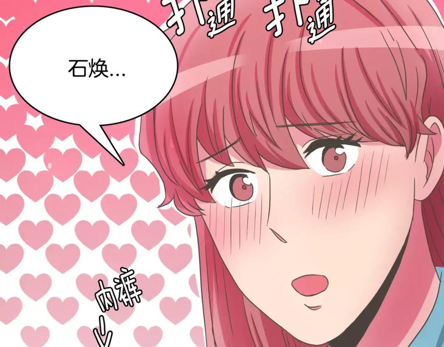 《与九尾狐同居中》第11话 搬家 第122页