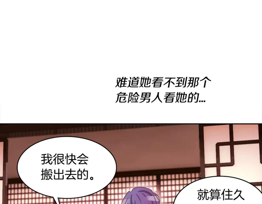 《与九尾狐同居中》第11话 搬家 第30页