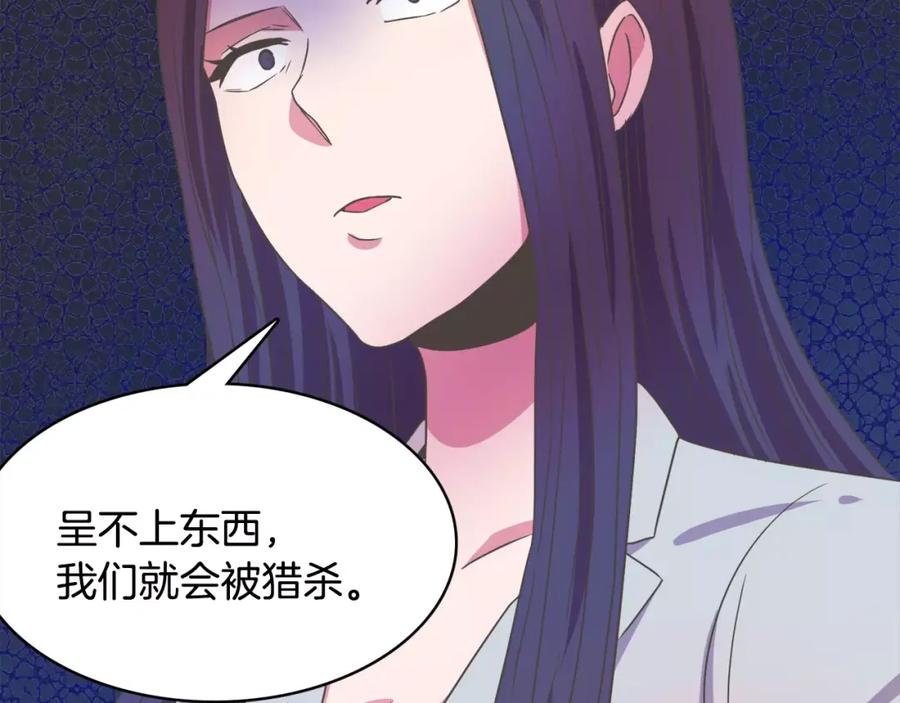 《与九尾狐同居中》第11话 搬家 第146页