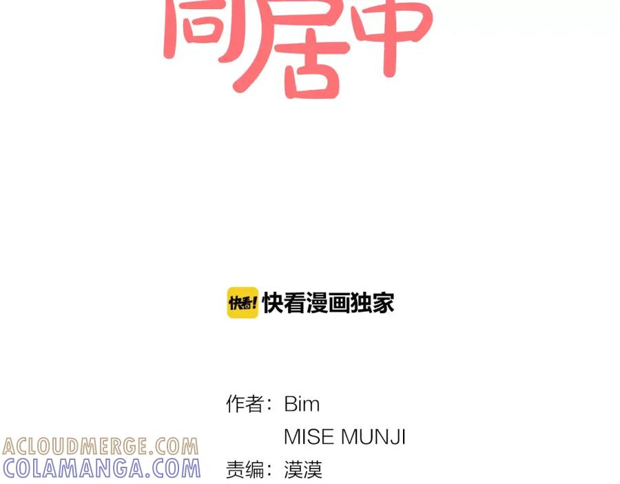 《与九尾狐同居中》第11话 搬家 第13页